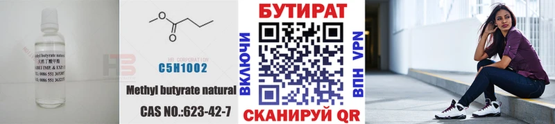 БУТИРАТ вода  Купить  Ливны 